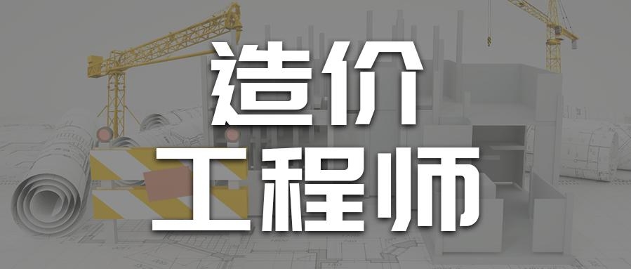 2024年河南一级造价师成绩管理办法