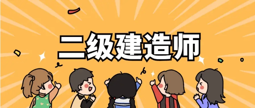 二建法规历年章节真题：9.3劳动安全卫生