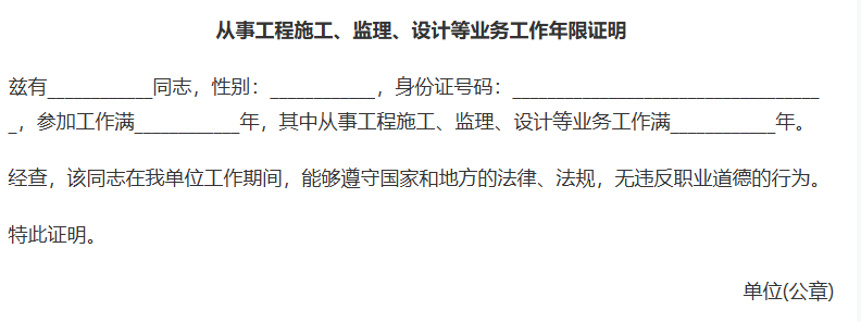 监理工程师考试