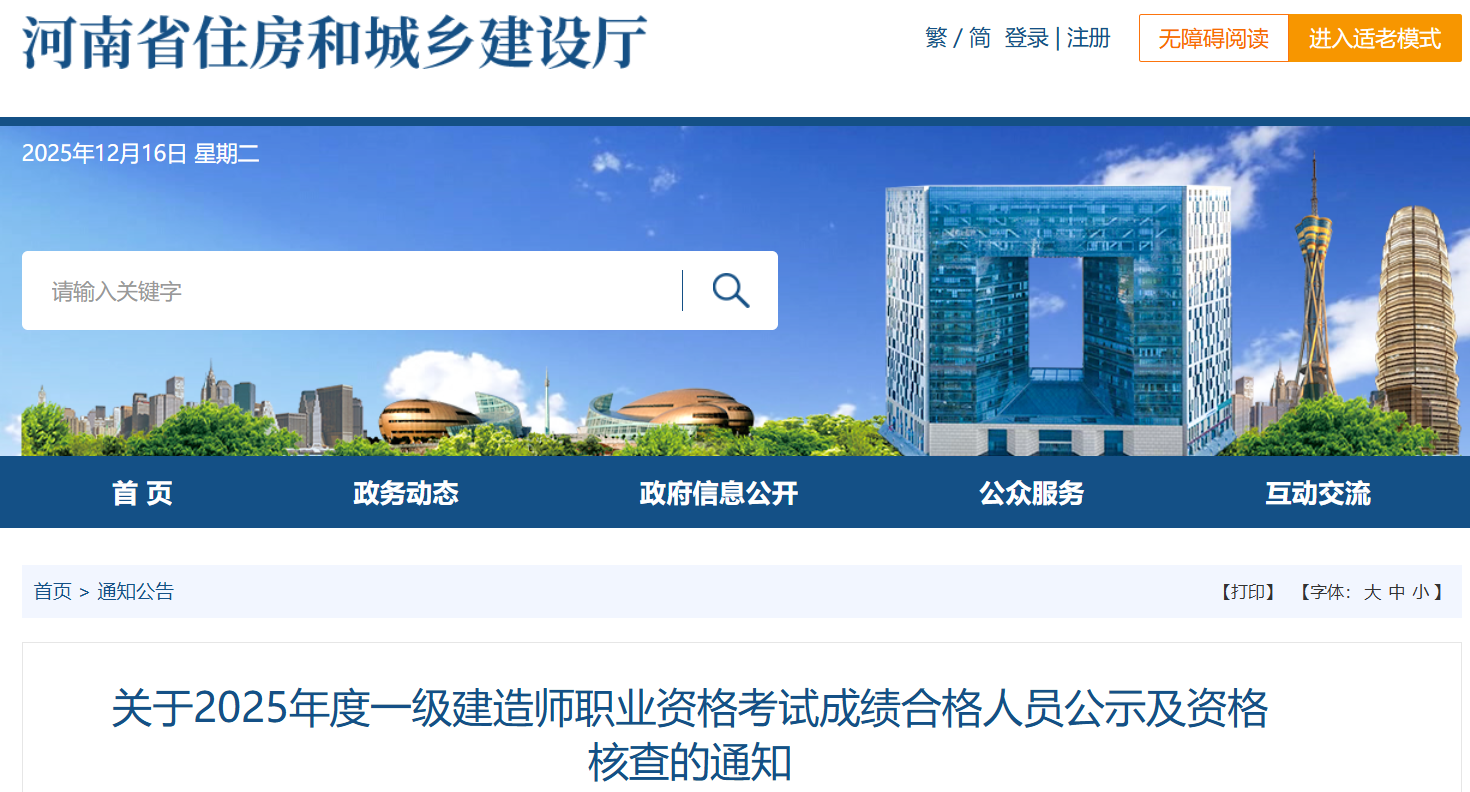 河南省住建厅：